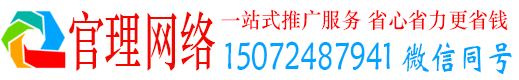 泉州官理信息流推广